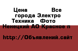 Nikon coolpix l840  › Цена ­ 11 500 - Все города Электро-Техника » Фото   . Ненецкий АО,Красное п.